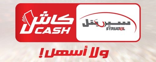 تحويل رصيد سيريتل كاش من خارج سوريا